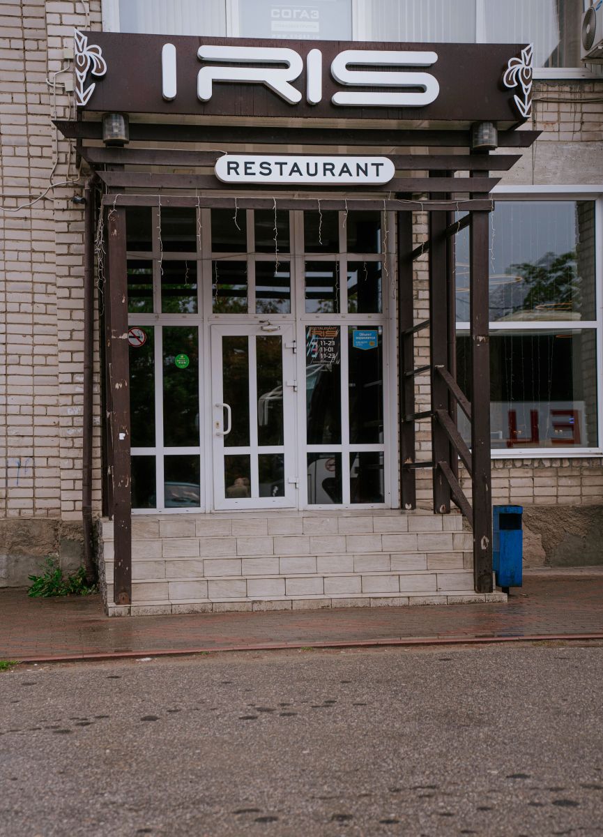 Ресторан IRIS